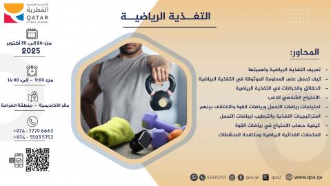 Qatar Olympic Academy