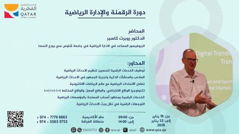 Qatar Olympic Academy